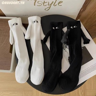 ถุงเท้าคู่รัก ตุ๊กตา 3D แม่เหล็กดูด คุณภาพสูง สีพื้น สีดํา สีขาว 2 คู่