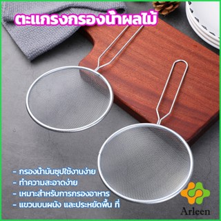 Arleen ตะแกรงกรองน้ำผลไม้  อาหาร  ที่กรองในครัว Electroplating filter