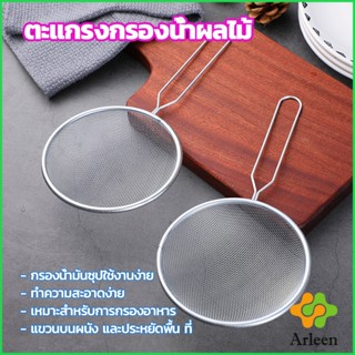 Arleen ตะแกรงกรองน้ำผลไม้  อาหาร  ที่กรองในครัว Electroplating filter