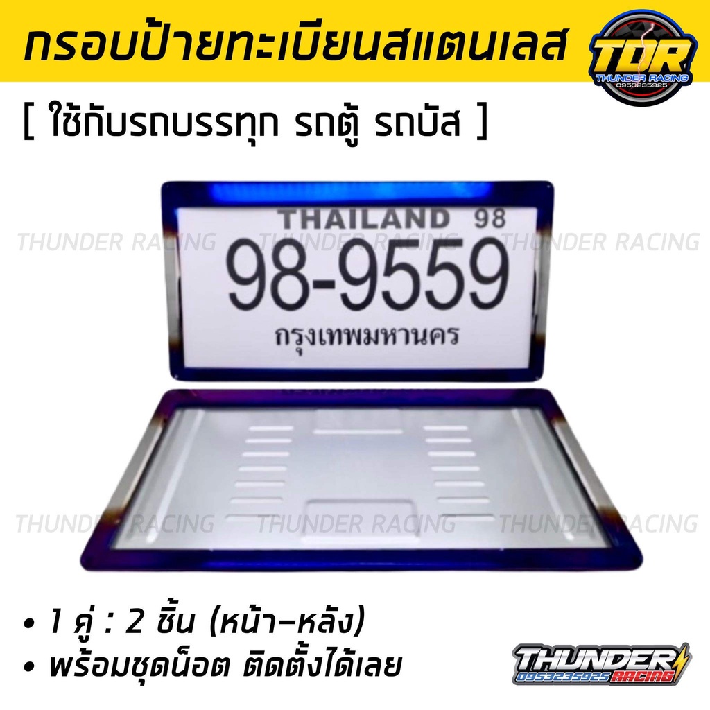 กรอบป้ายทะเบียนไทเท-สำหรับรถตู้-รถบรรทุก-รถบัส-สแตนเลสแท้-2-ชิ้น-หน้า-หลัง-กรอบป้ายรถยนต์-กรอบทะเบียนรถ-กรอบป้าย