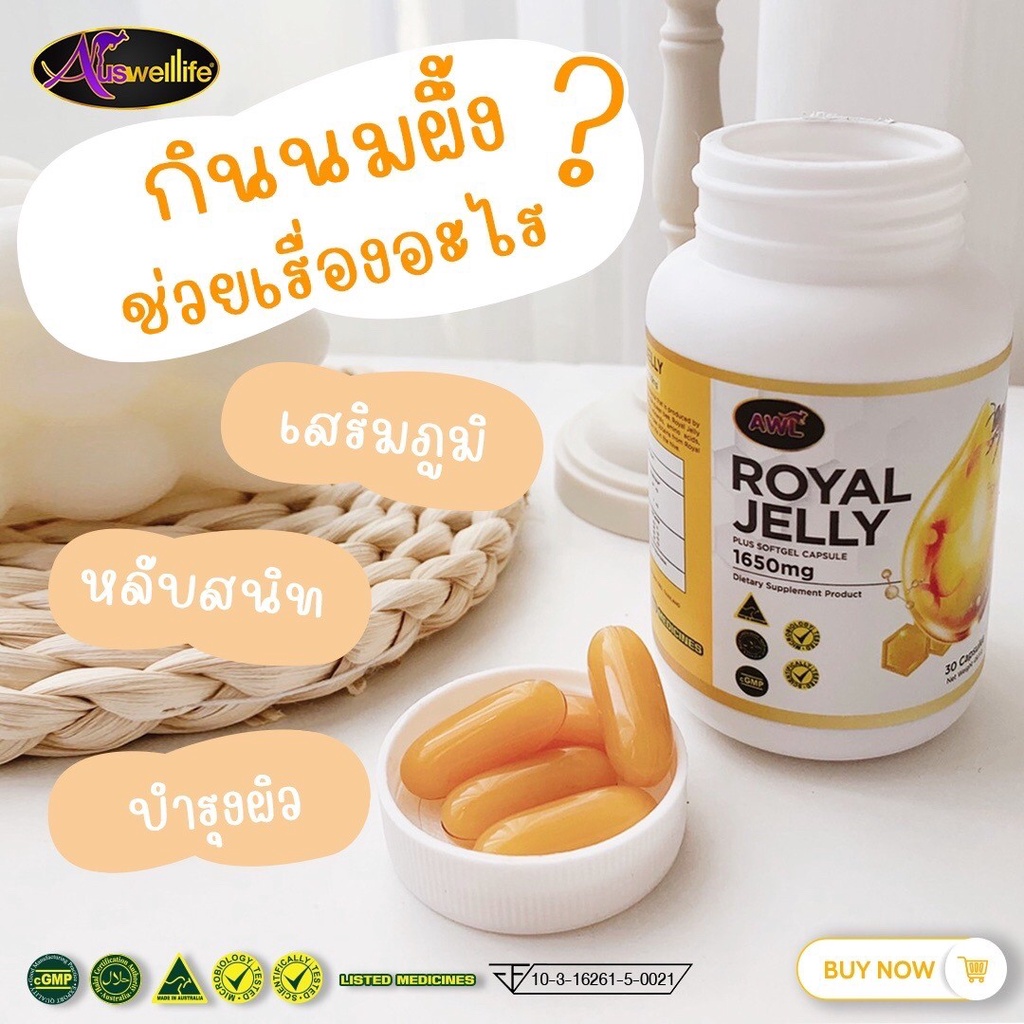 ซื้อ3แถม2-awl-royal-jelly-1650-นมผึ้งแท้100-ลดน้ำตาลในเลือด-เบาหวานทานได้-นอนหลับสบาย-ลดอาการภูมิแพ้-ของแท้100