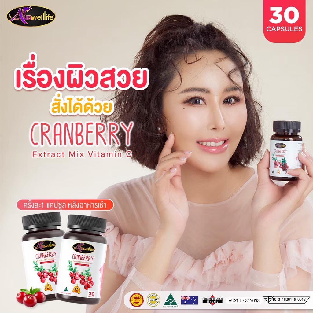 ของแท้100-วิตามินซีสูงสุด-ประโยชน์จากธรรมชาติ-cranberry-extract-vitamin-c-ผิวสวย-ต้านอนุมูลอิสระ-ผลลัพธ์ตอบโจทย์