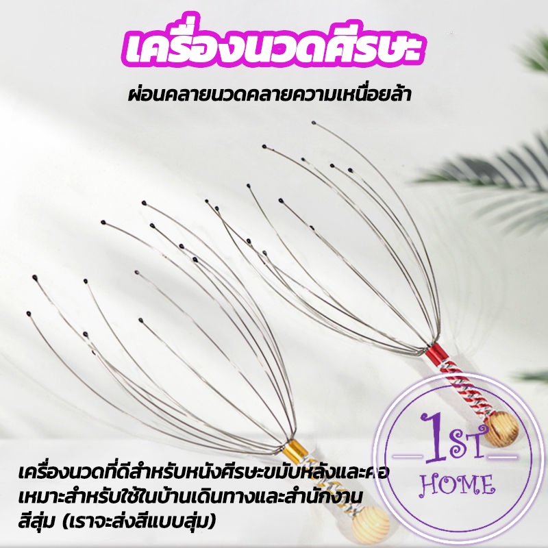 ลวดนวดศรีษะ-นวดหัว-เพื่อความผ่อนคลาย-เครื่องนวดหัวปลาหมึก-ไม้นวด-head-massager