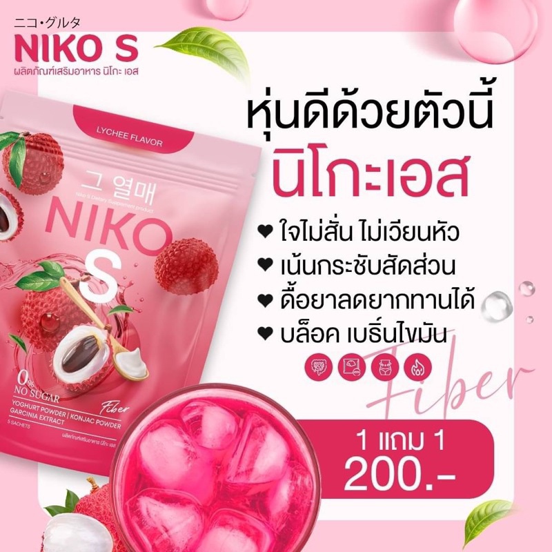 นิโกะเอส-nikos-ผงบุกลดน้ำหนัก-รสลิ้นจี่-คุมหิว-อิ่มนาน