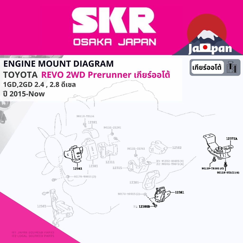 skr-japan-ยาง-แท่นเครื่อง-แท่นเกียร์-toyota-hilux-revo-pre-runner-at-ยกสูง-เกียร์ออโต้-6-ปี-2015-ปัจจุบัน-มี-3-ตัว