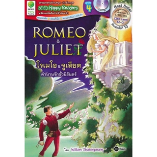 (Arnplern) : หนังสือ Romeo &amp; Juliet : โรเมโอ &amp; จูเลียต ตำนานรักชั่วนิรันดร์ +MP3