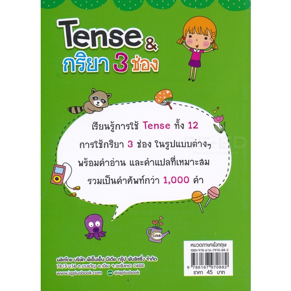 arnplern-หนังสือ-tense-amp-กริยา-3-ช่อง