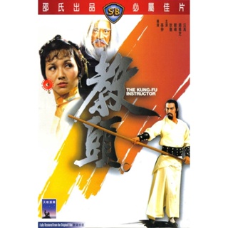 DVD The Kung Fu Instructor (1979) ฤทธิ์แค้นเจ้ากระบองทอง (เสียง ไทย/จีน | ซับ อังกฤษ) DVD