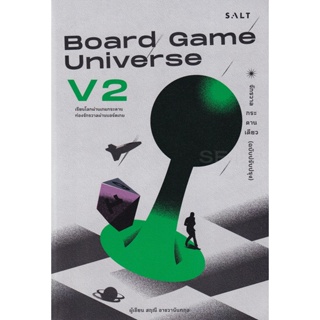 (Arnplern) : หนังสือ Board Game Universe V2 จักรวาลกระดานเดียว (ฉบับปรับปรุง)