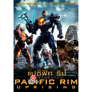 DVD Pacific Rim สงครามอสูรเหล็ก 1-2 Master เสียงไทย (เสียง ไทย/อังกฤษ | ซับ ไทย/อังกฤษ) หนัง ดีวีดี