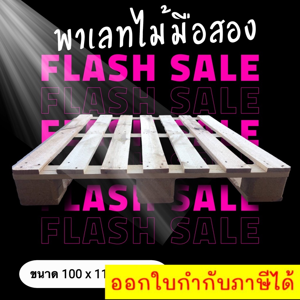 พาเลทไม้มือสอง-ขนาด-w100-x-l110-x-h12-cm-ส่งฟรีทั่วประเทศ