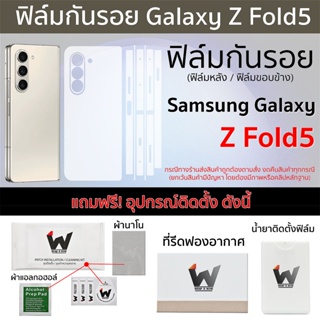 Samsung Galaxy Z Fold5 5G / ZFold5 / Z Fold 5 ฟิล์มกันรอย  ฟิล์มรอบตัว หลังเต็ม ขอบข้าง