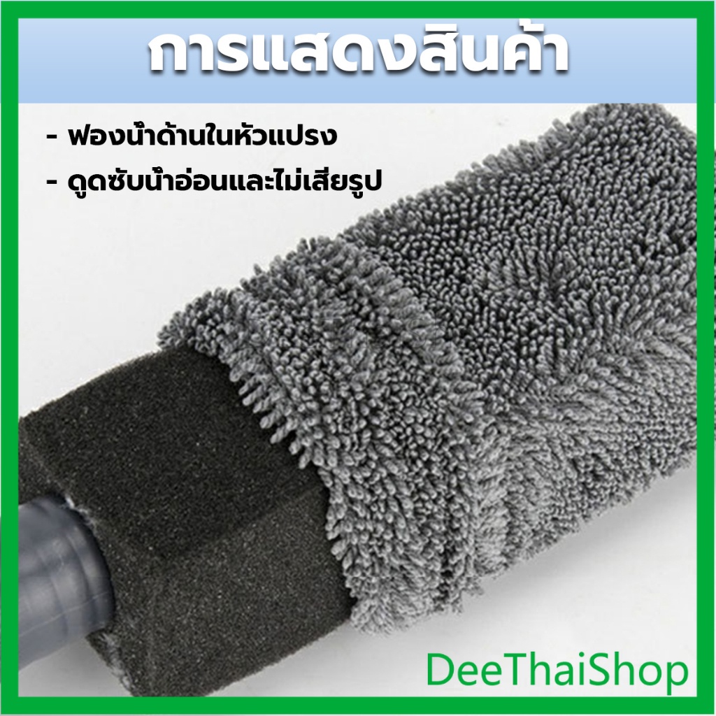 deethai-แปรงไมโครไฟเบอร์-สำหรับทำความสะอาดยางล้อรถ-ขัดซอกล้อแมคล้อรถยนต์-บำรุงรักษารถยนต์-tire-brush