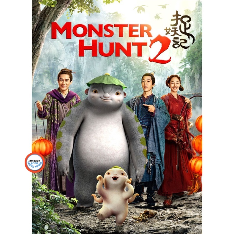 ใหม่-บลูเรย์หนัง-monster-hunt-ศึกถล่มฟ้า-อสูรน้อยจอมซน-ภาค-1-2-bluray-master-เสียงไทย-เสียง-ไทย-จีน-ซับ-ไทย-อังกฤษ-bl