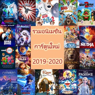 ใหม่! บลูเรย์หนัง Bluray แผ่นบลูเรย์ การ์ตูนใหม่ หนังใหม่ 2019-2020 (เสียงแต่ละตอนดูในรายละเอียด) Bluray หนังใหม่