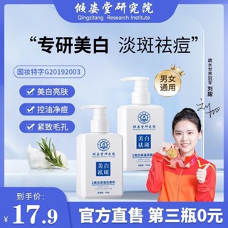 Same style of TikTok# [same style of TikTok] qingzitang whitening facial cleanser oil control deep cleansing spot cleanser 8.8g