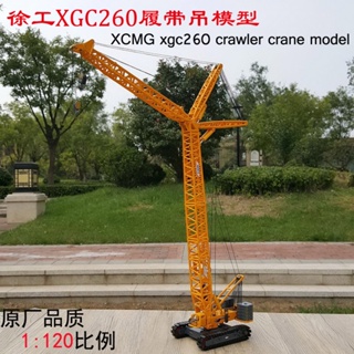 แท้ จากโรงงาน โมเดลเครื่องจักรวิศวกรรม แขวนหอคอยเครนไฮดรอลิค 1: 120 Xu Gong XGC260