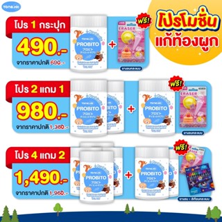🥦TONGJAI PROBITO 🥦ต้องใจ โพรบิโตะ ท้องผูก ท้องอืด ท้องเสียง่าย ขับถ่ายยาก ปรับสมดุลลำไส้ ไฟเบอร์เด็ก สำหรับเด็กส่งฟรี🥦