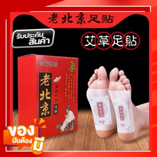 ภาพหน้าปกสินค้าENS แผ่นแปะเท้าแก้ปวด สมุนไพร Herbal foot patch soles feet สมุนไพรแปะเท้าผ่อนคลายฝ่าเท้า 10 แผ่น ที่เกี่ยวข้อง