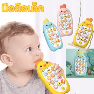 พร้อมส่ง 👶🐥มือถือเด็ก โทรศัพท์ของเล่น โทรศัพท์ไก่ ของเล่นสำหรับเด็ก ของเล่นเพื่อการศึกษาสำหรับเด็ก