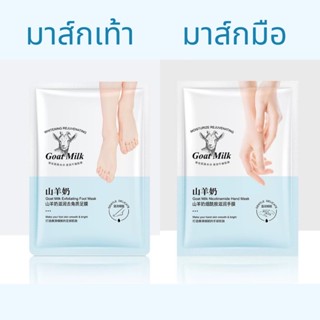 🐐Goat Milk มาส์กมือมาส์กเท้า สกัดจากนมแพะ ปรับผิวให้สมดุล เพิ่มความชุ่มชื้ม ลดเลือนริ้วรอย ช่วยผิวให้นุ่มยิ่งขึ้น