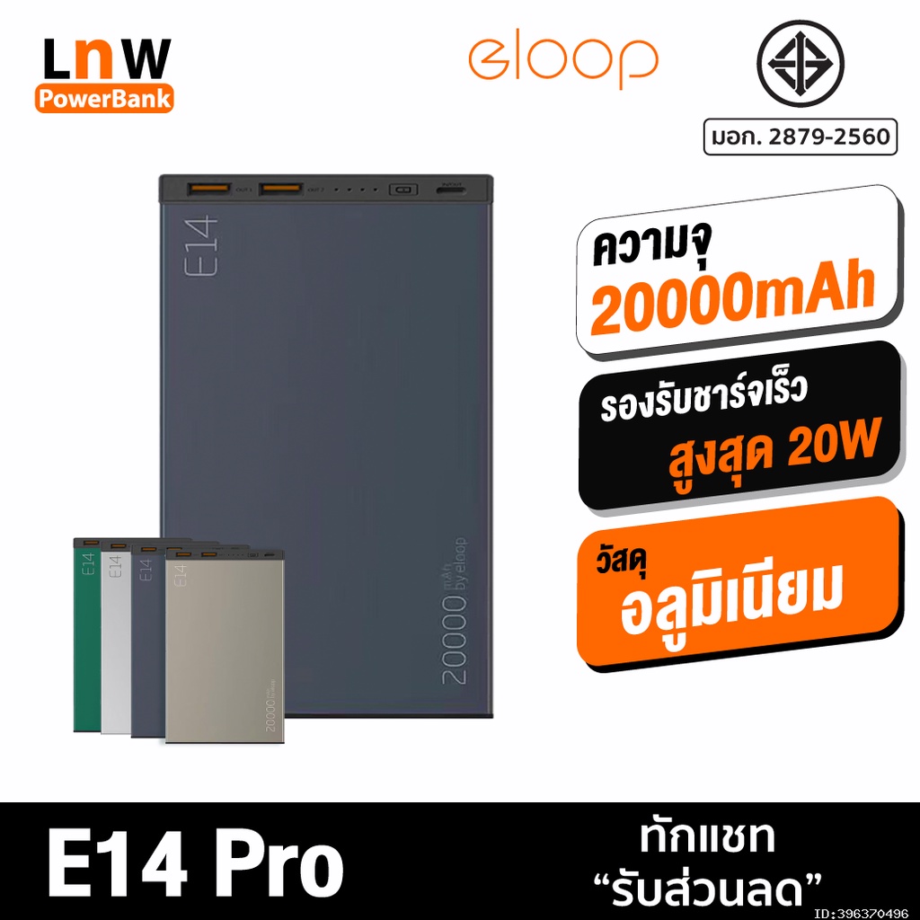 ราคาและรีวิวOrsen by Eloop E14 / E14 Pro แบตสำรอง 20000mAh PD 20W PowerBank Type C พาวเวอร์แบงค์ เพาเวอร์แบงค์