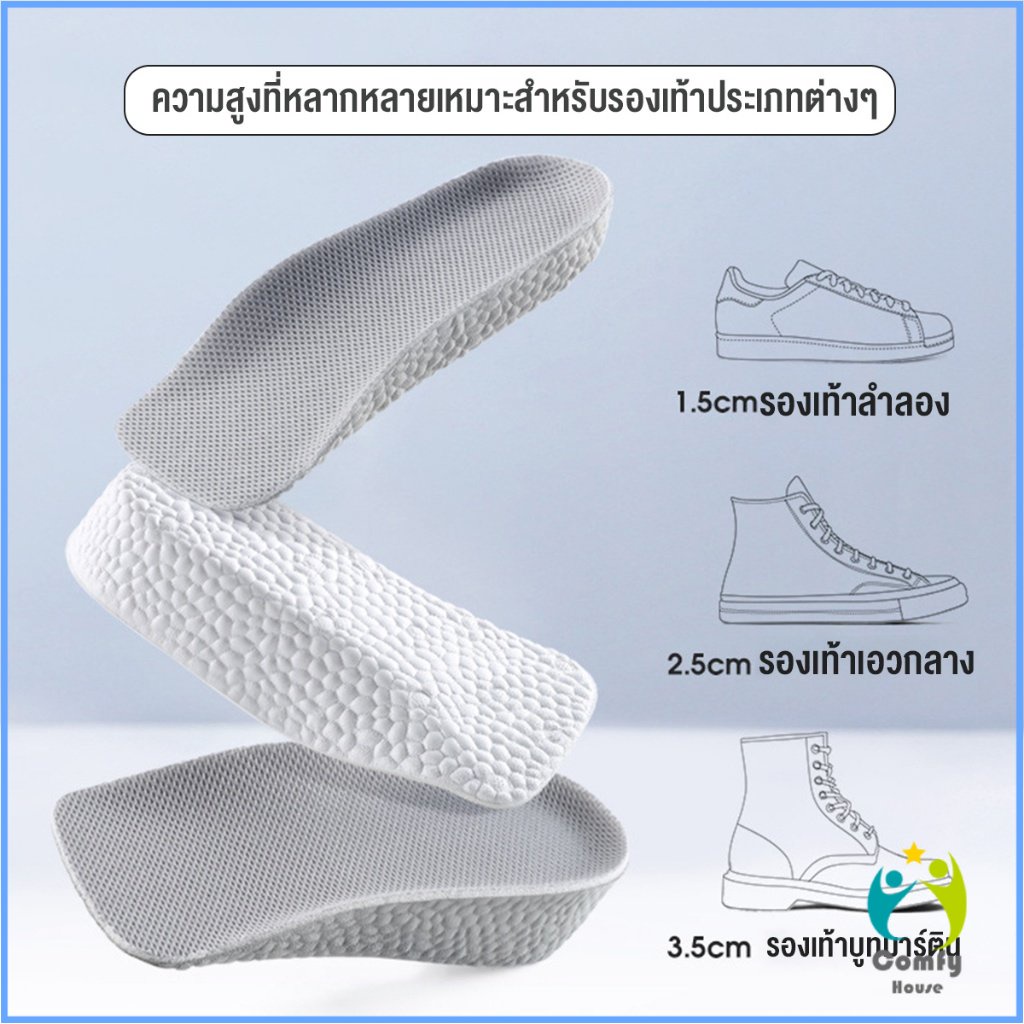 comfy-แผ่นเพิ่มความสูง-แผ่นเสริมส้นเท้า-1คู่-1-5-3-5-cm-heightening-insole