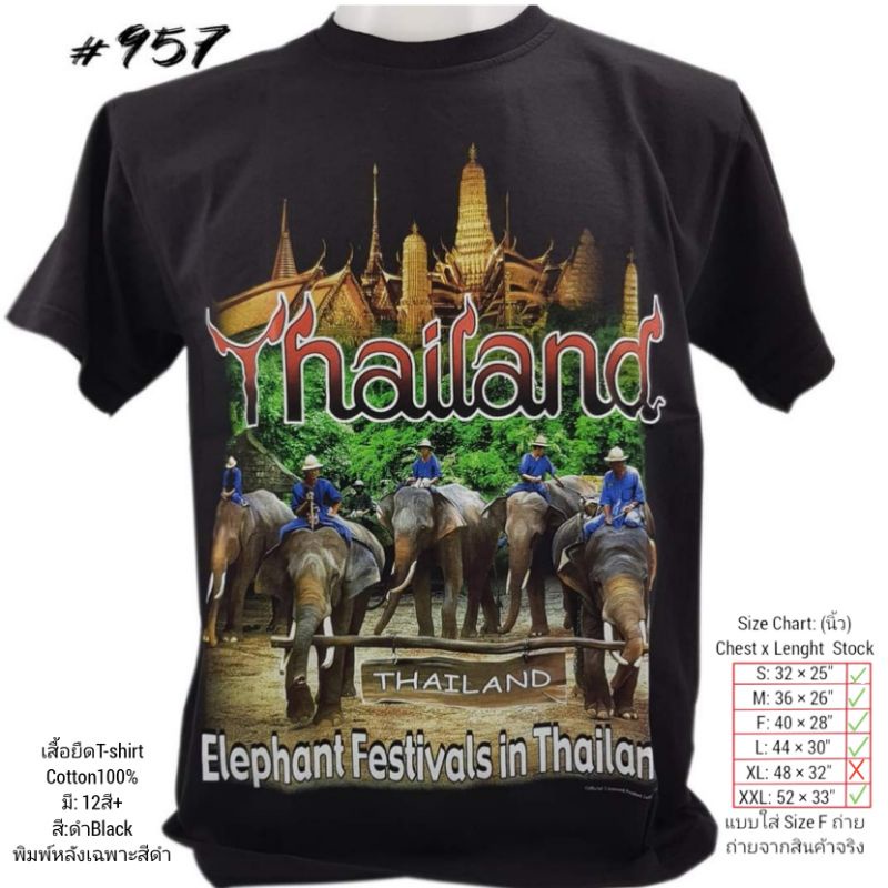 เสื้อยืด-ไทยแลนด์-สกรีนลายช้างno-957-souvenir-t-shirt-thailand-ของฝากต่างชาติ-ของฝากจากไทย-เสื้อคนอ้วน-bigsize-เสื้อทีม