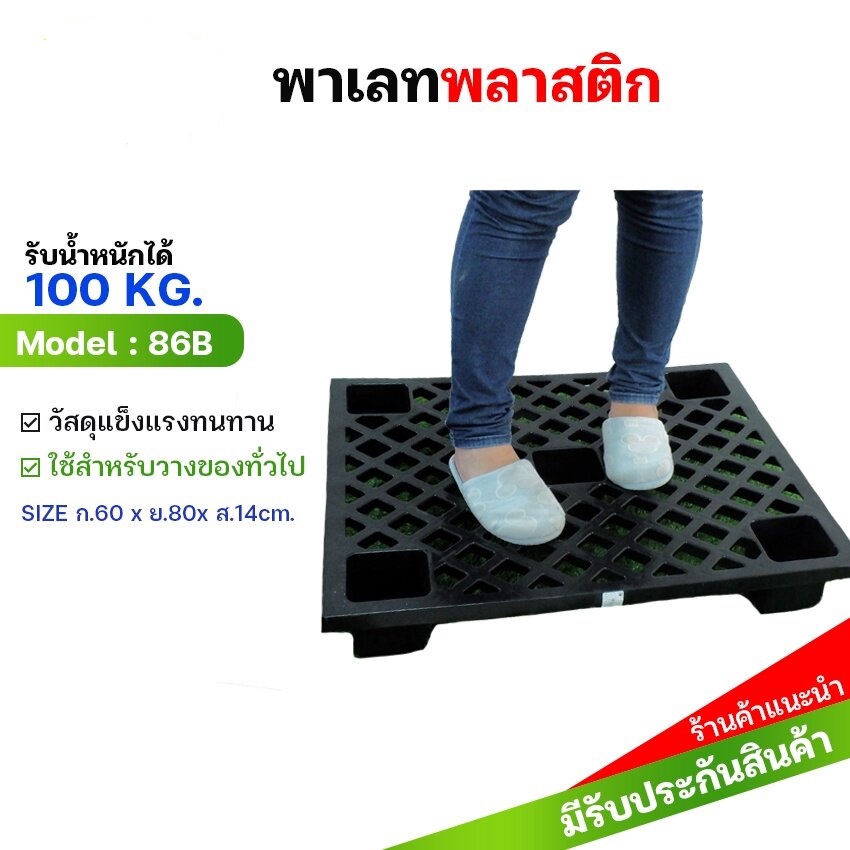 พาเลทพลาสติก-รับน้ำหนักได้ถึง-100-kg-ขนาด-60-80-14-cm