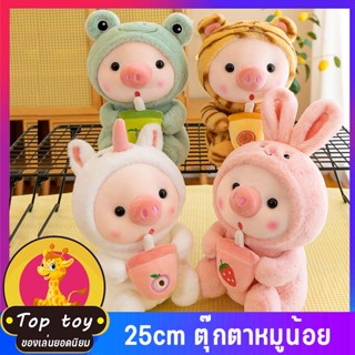 พร้อมส่ง ตุ๊กตาหมู ตุ๊กตาหมูน้อย ตุ๊กตา ตุ๊กตาหมูน่ารัก หมอนตุ๊กตานุ่ม ของขวัญวันเกิด ของเล่นสําหรับเด็ก 25 ซม ของเล่นตุ๊กตา