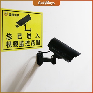 B.B. กล้องวงจรปิดหลอกสายตา "สินค้าจำลอง"  กล้องโมเดลหลอกโจร Fake Camera