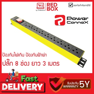 PowerConneX ปลั๊กไฟ PXC5PHTTS-TS08 มาตรฐานอังกฤษผ่าน มอก.ไทย 8 ช่อง ยาว 3 ม./ ประกัน 5 ปี ปลั๊กไฟกันกระชาก ปลั๊กไฟอย่...