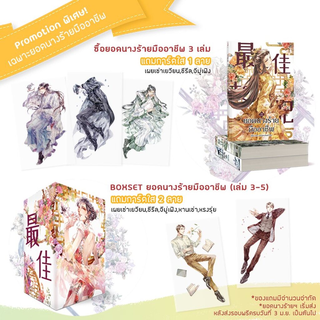 นิยาย-ยอดนางร้ายมืออาชีพ-เล่ม-1-นิยายแปล-มีตำหนิเล็กน้อย