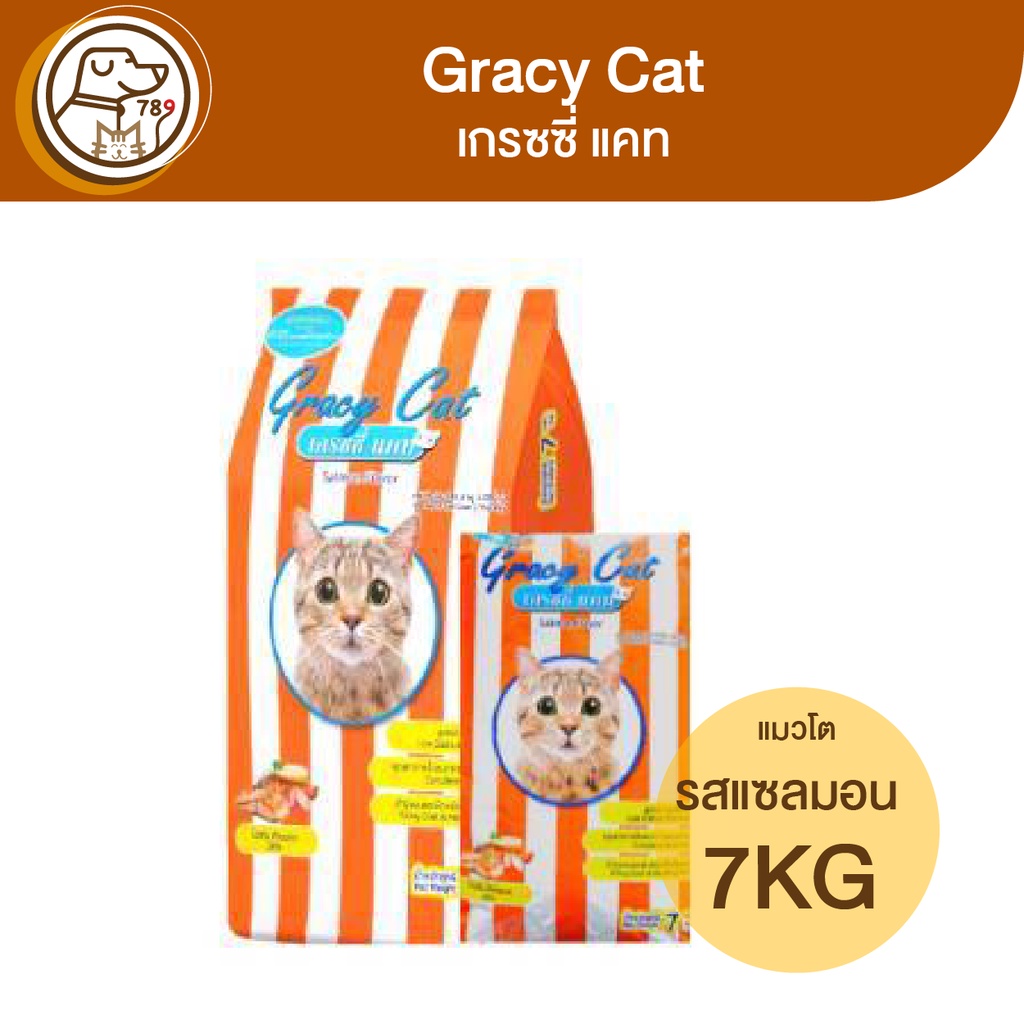 gracy-cat-เกรซซี่-แคท-รสแซลมอน-7kg