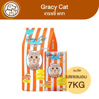 Gracy Cat เกรซซี่ แคท รสแซลมอน 7kg