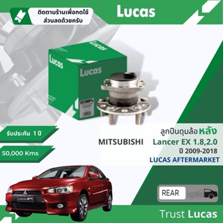 👍Lucas มาตรฐานแท้👍 ลูกปืนดุมล้อ ลูกปืนล้อ LHB090 SP หลัง Mitsubishi Lancer EX 1.8,2.0 5 สกรู  ABS ปี 2009-2018