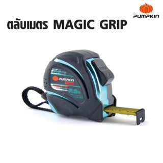 PUMPKIN พัมคิน ตลับเมตร MAGIC GRIP 5.0Mx25mm./7.5Mx25mm/10.0Mx25mm ออกแบบสำหรับช่างมืออาชีพ ดีเยี่ยม