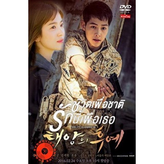 DVD ชีวิตเพื่อชาติ รักนี้เพื่อเธอ Descendants of the Sun (เสียงไทย) (เสียง ไทย/เกาหลี | ซับ ไทย/อังกฤษ) DVD