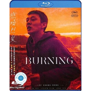 แผ่น Bluray หนังใหม่ Burning (2018) มือเพลิง (เสียง Korean | ซับ ไทย) หนัง บลูเรย์