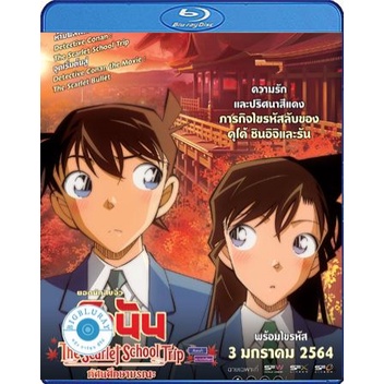 แผ่น-bluray-หนังใหม่-detective-conan-the-scarlet-school-trip-2020-ยอดนักสืบจิ๋วโคนัน-ทัศนศึกษามรณะ-เสียง-japanese-ไทย