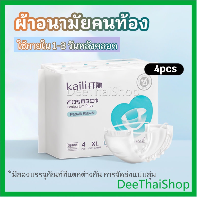 ผ้าอนามัยหลังคลอด-ฟรีไซส์-xl-ผ้าอนามัยแบบกระดุมยางยืด-แห้งสบาย-ป้องกันการซึมเปื้อนรอบด้าน-panty-sanitary-napkin