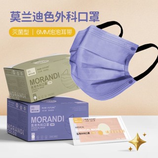 🔥พร้อมส่ง🔥หน้ากากอนามัย Morandi หน้ากากอนามัยแบบใช้แล้วทิ้งการป้องกันทางการแพทย์การฆ่าเชื้อในช่วงฤดูร้อน