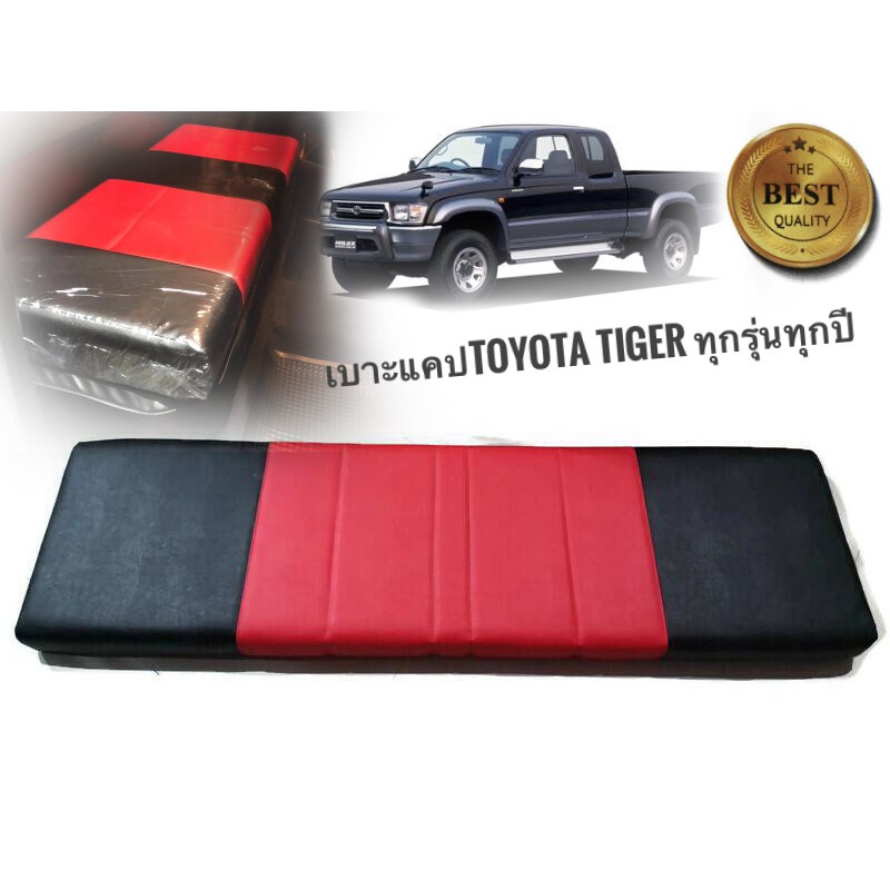 แนะนำ-เบาะแคป-toyota-tiger-d4d-สีดำแดง-สวยงามสไตล์วัยซิ่ง-และรุ่นอื่นๆอีกมากมายมีทุกสีทุกรุ่น