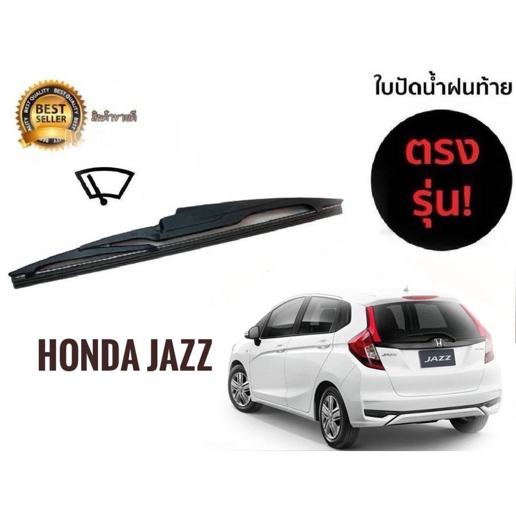 แนะนำ-ใบปัดน้ำฝนหลังสำหรับ-honda-jazz-รหัส-2119-ขนาด-12-นิ้วยี่ห้อ-diamond