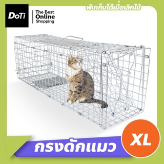 กรงดักแมว พับได้ กรงแมว ไซส์ XL กับดักแมว cat cage กรงเหล็ก ขนาดใหญ๋
