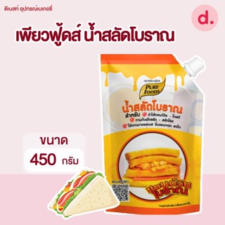 เพียวฟู้ดส์ น้ำสลัดแซนวิชโบราณ 450 กรัม