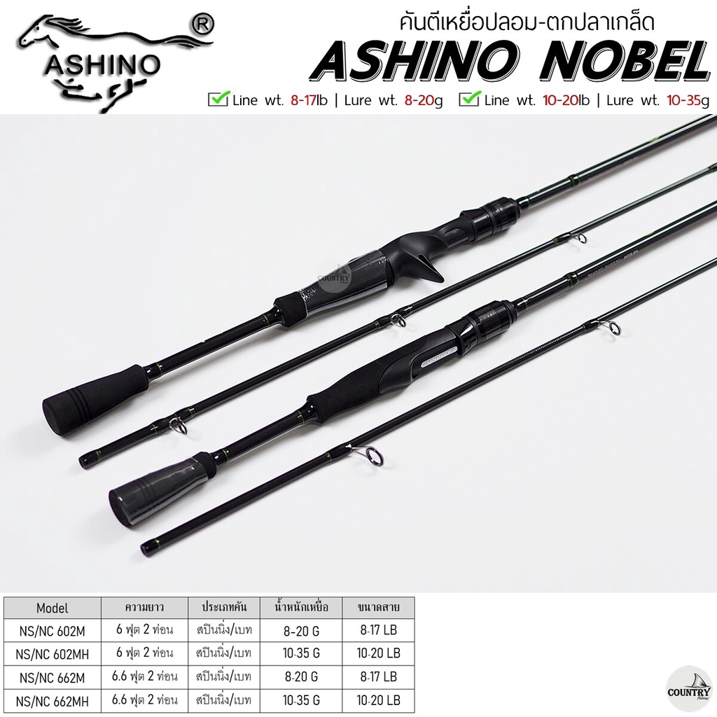 คันเบ็ดตีเหยื่อปลอม-ashino-noble-กราไฟท์-im7-ตีเหยื่อปลอม-ตกปลาเกล็ด