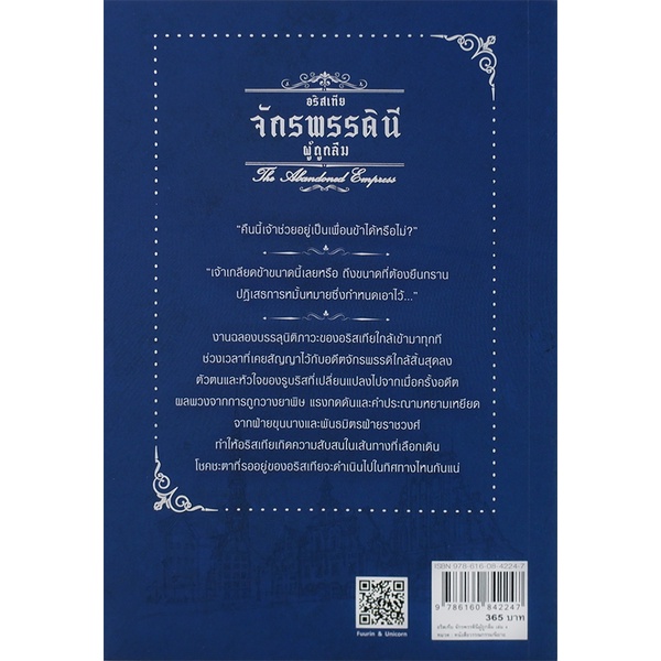 bundanjai-หนังสือ-อริสเทีย-จักรพรรดินีผู้ถูกลืม-เล่ม-4