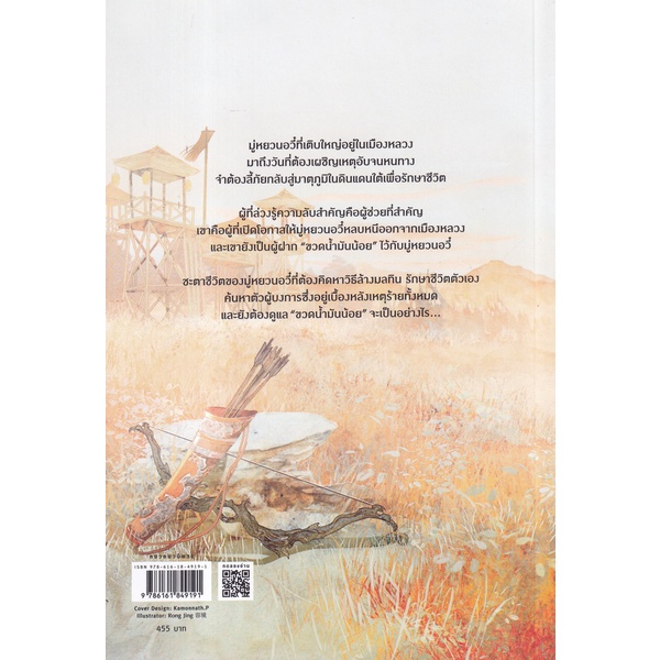 bundanjai-หนังสือวรรณกรรม-ยุคสมัยแห่งธิดาอ๋อง-เล่ม-4-จบ