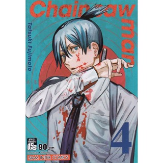 Bundanjai (หนังสือ) การ์ตูน Chain Saw Man เล่ม 4